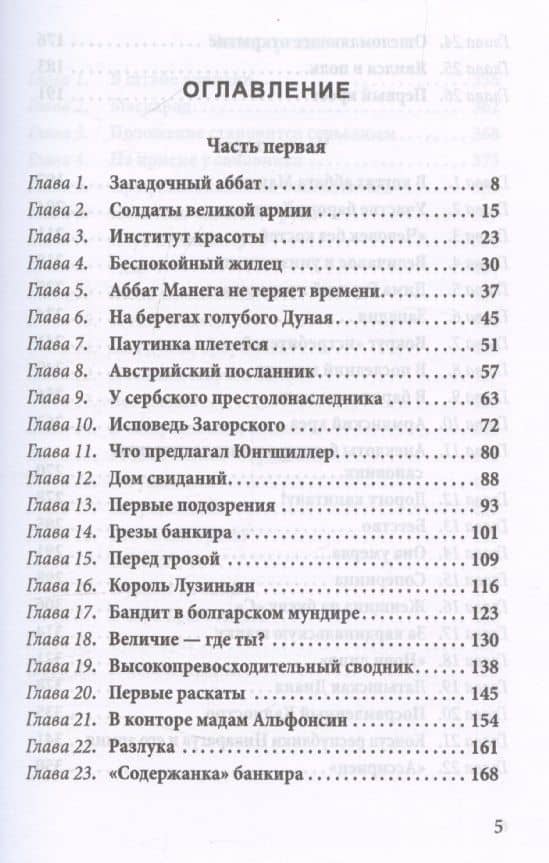 В сетях предательства — Николай Николаевич Брешко-Брешковский (3)
