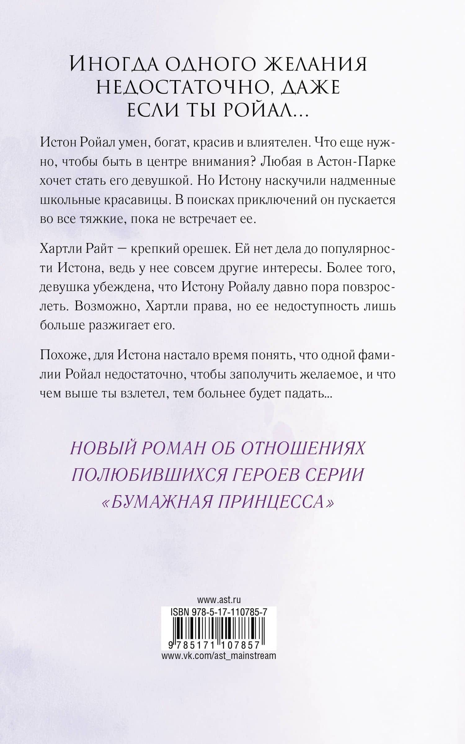 Отвергнутый наследник — Эрин Уатт (2)