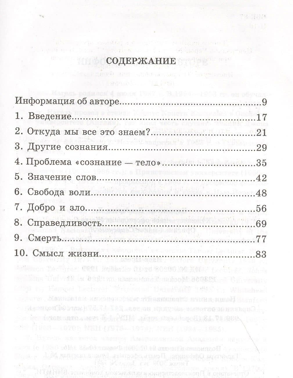 Что все это значит? Очень краткое введение в философию (2)