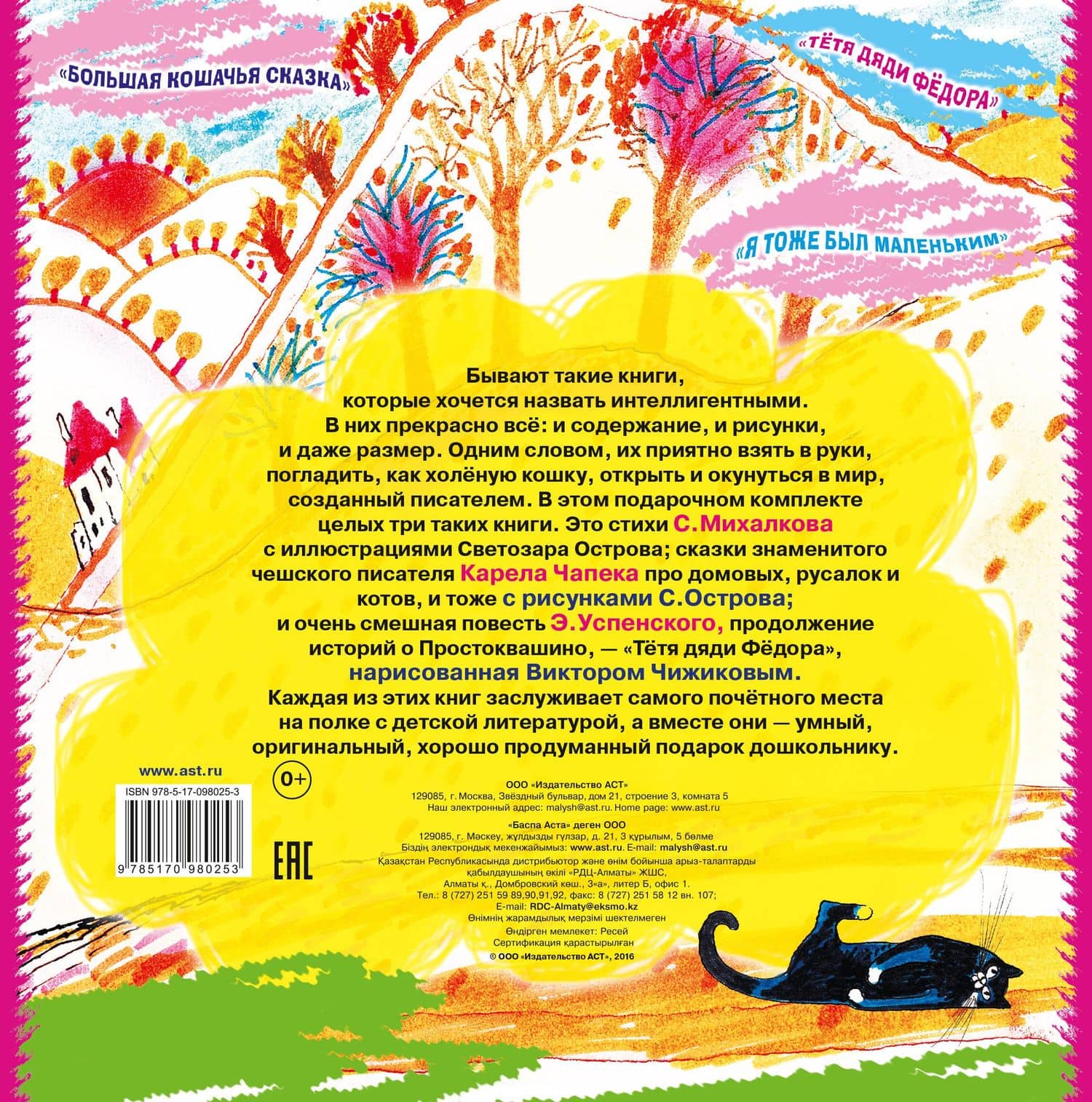 Хорошие детские книги — Карел Чапек (2)