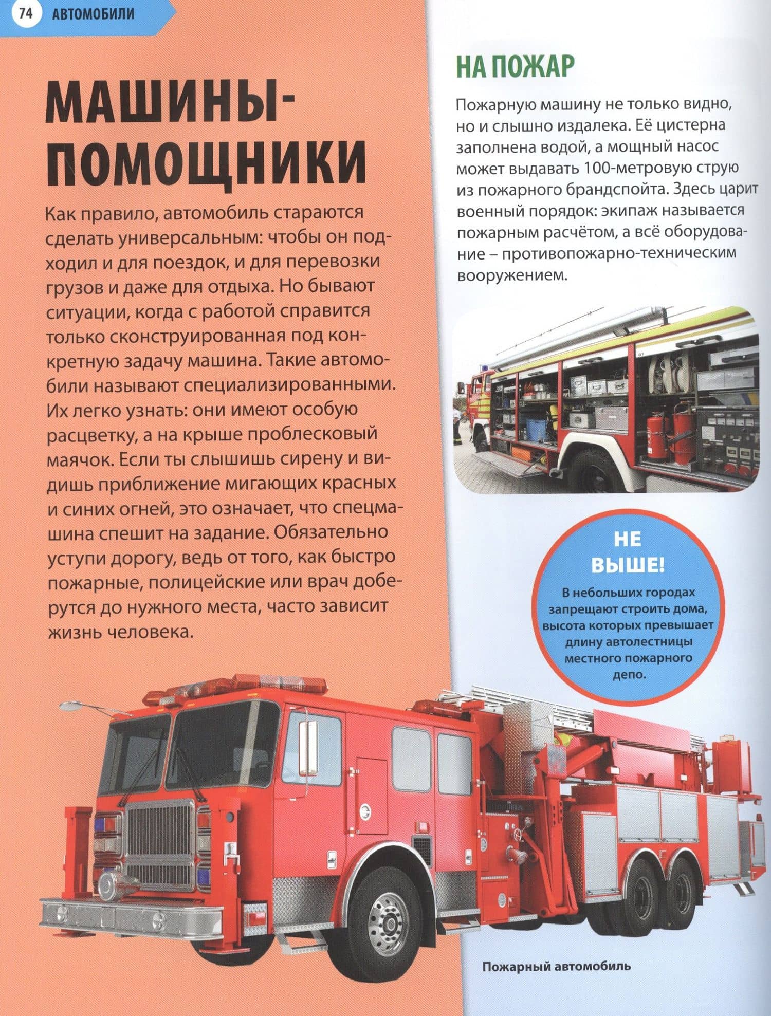 Детская энциклопедия техники. Автомобили (3)