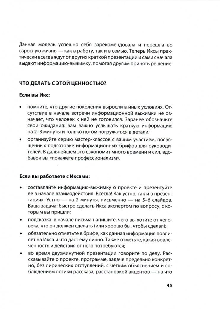 Теория поколений. Необыкновенный Икс — Евгения Шамис (3)