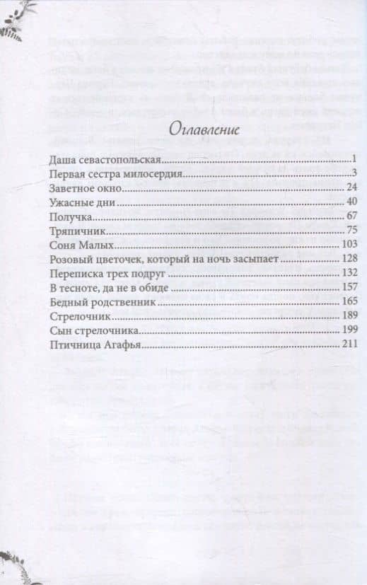 Даша севастопольская — Клавдия Лукашевич (2)