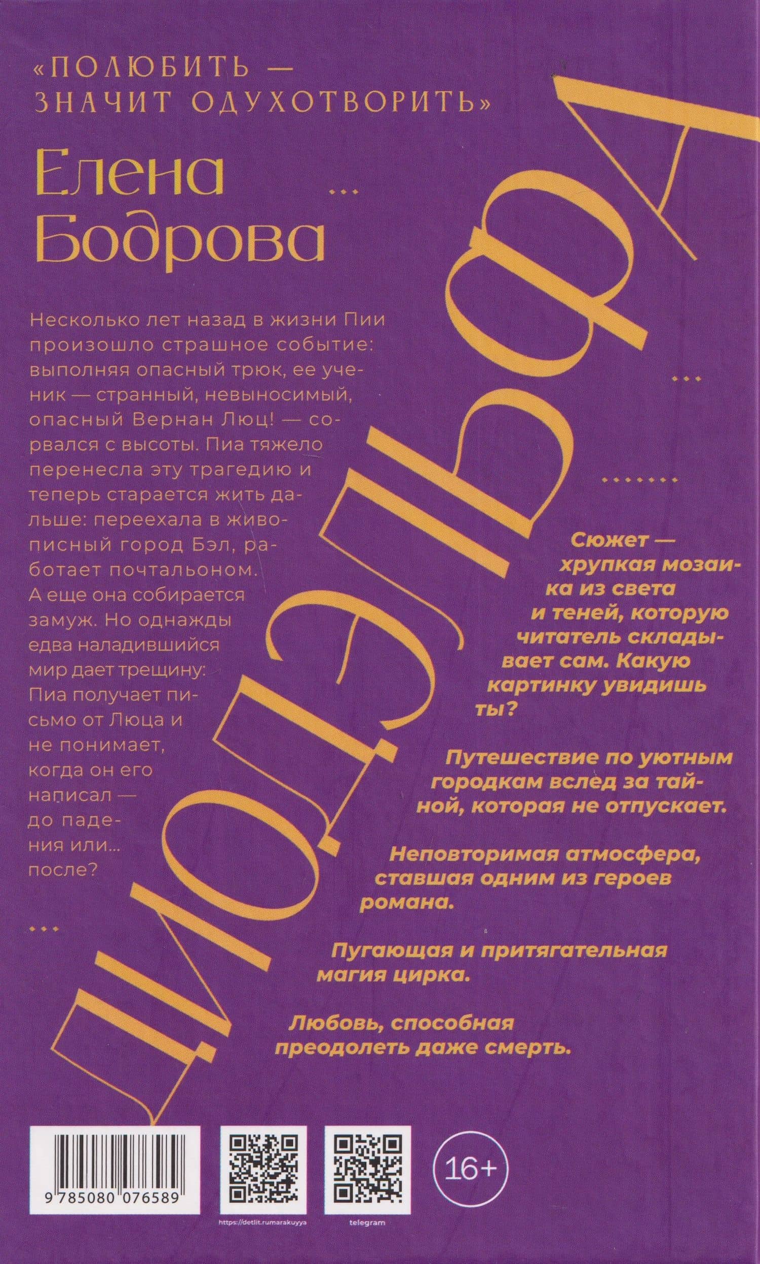 Диодэльфа — Елена Бодрова (2)