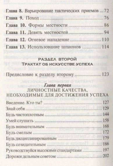 Сунь-Цзы: искусство побеждать — Джеральд Майкельсон (3)