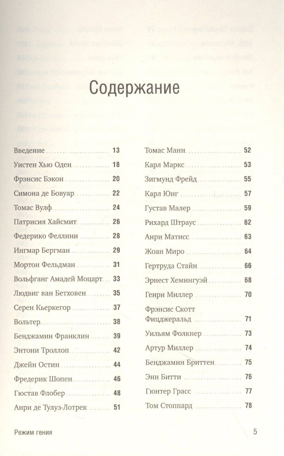 Режим гения: Распорядок дня великих людей — Мейсон Карри (2)
