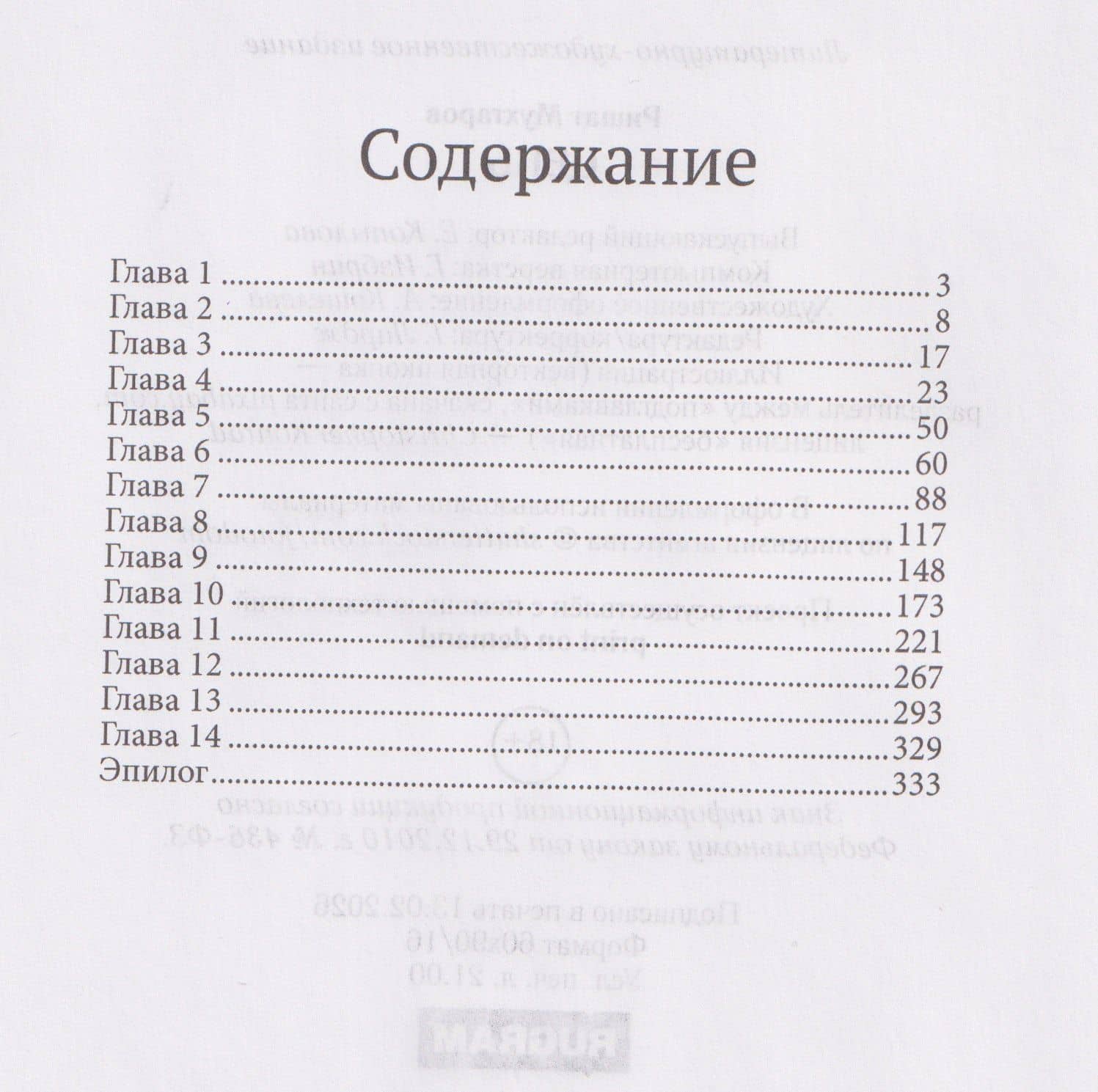Цепь — Ришат Мухтаров (2)