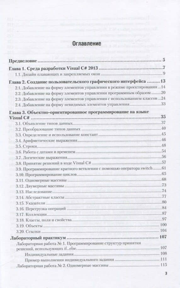 ПРОГРАММИРОВАНИЕ НА VISUAL C# 2013. Учебное пособие для СПО — Александр Анатольевич Казанский (2)