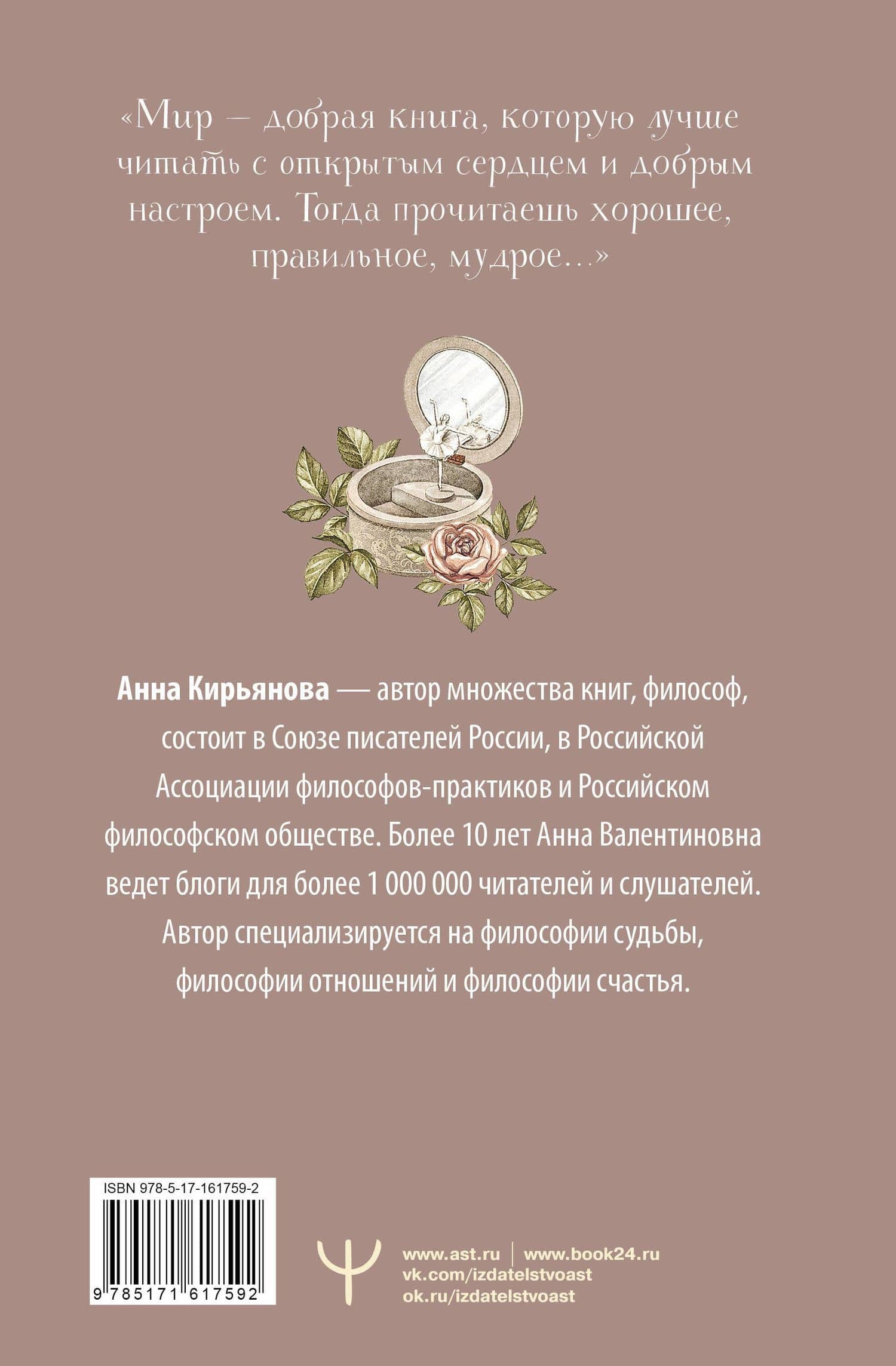 Кашемировая книга. Теплые истории, которые согреют душу и отвлекут от забот — Анна Кирьянова (2)
