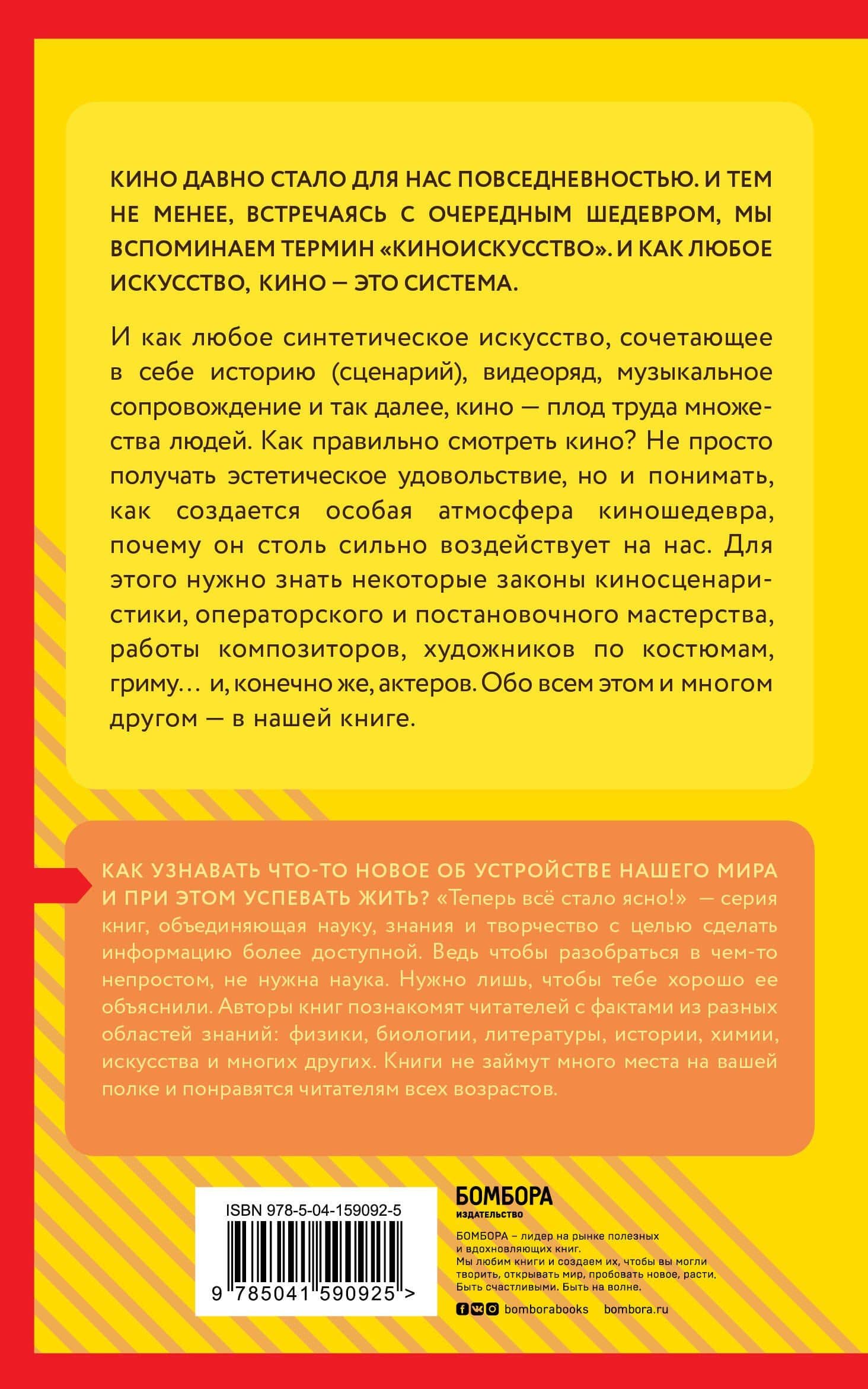 Как смотреть кино. Знания, которые не займут много места — Н. В. Грекова (2)