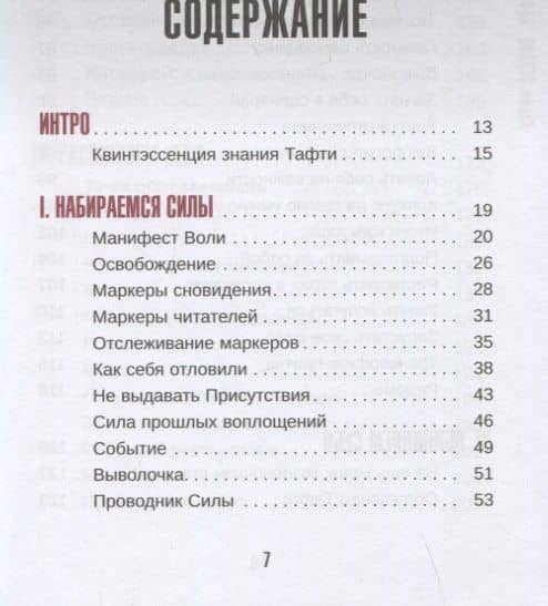 Тафти жрица 2. Управление событиями — Вадим Зеланд (2)