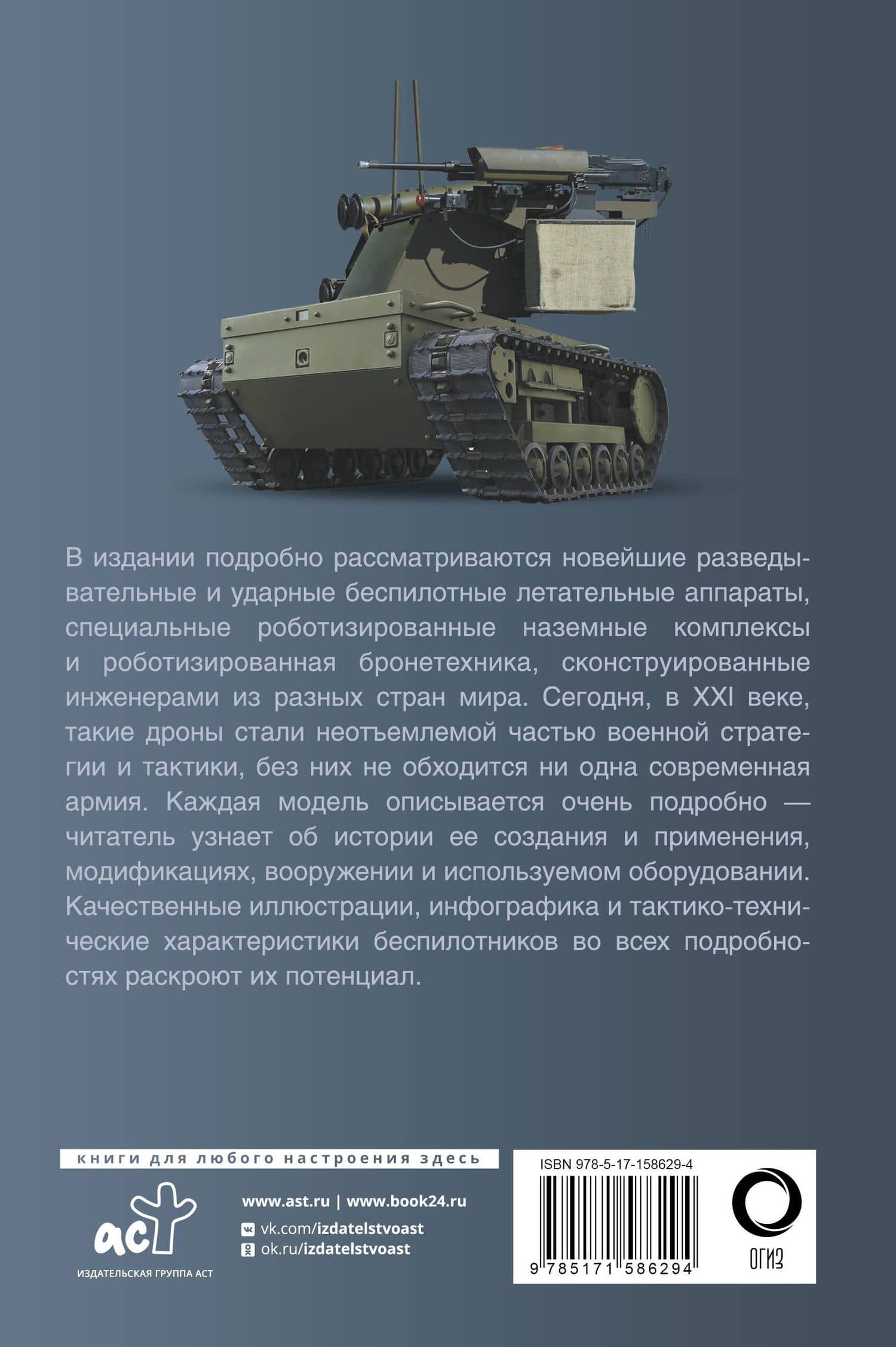 Современная беспилотная техника — Вячеслав Владимирович Ликсо (2)