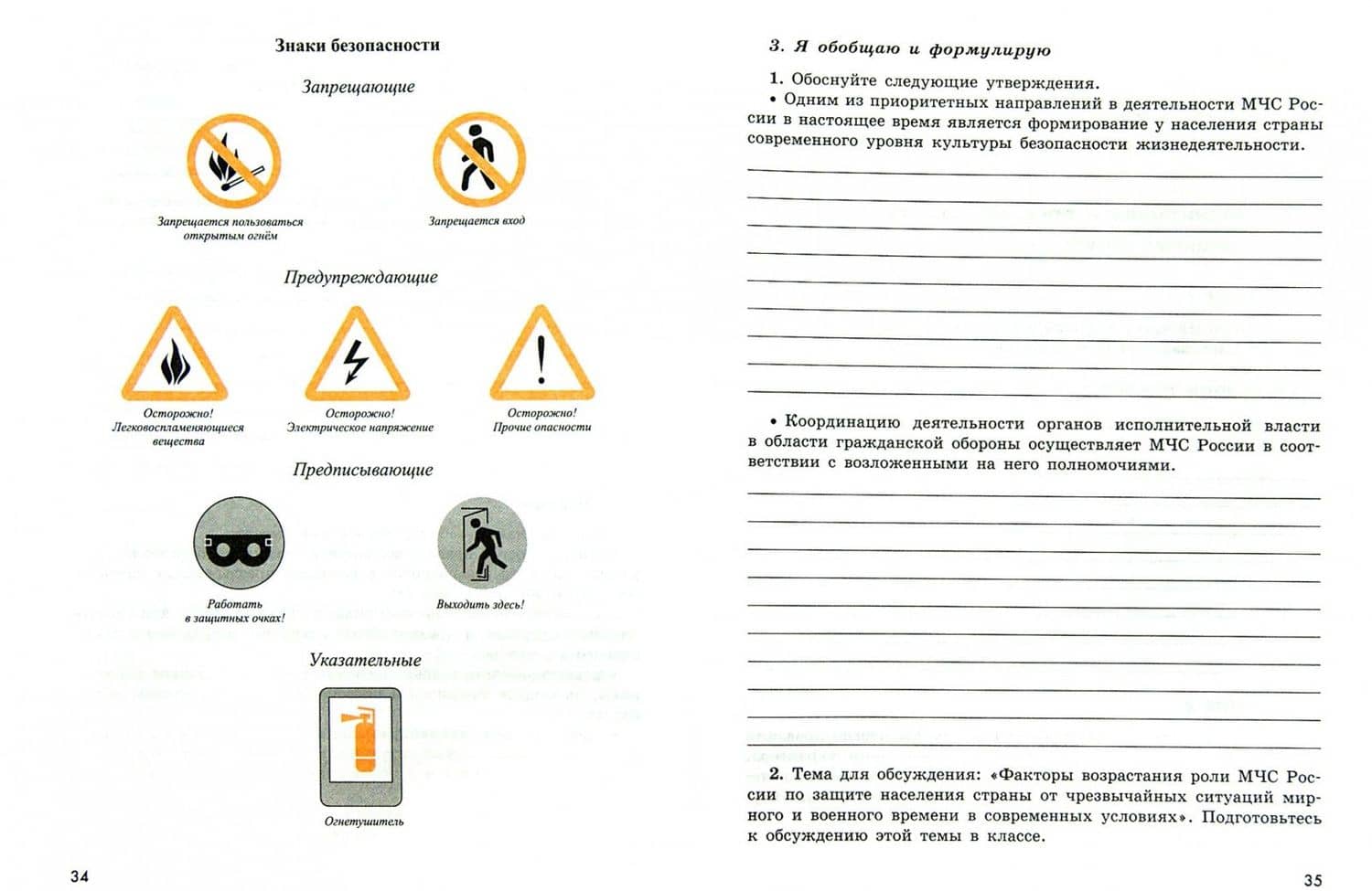 Основы безопасности жизнедеятельности. 9 класс. Рабочая тетрадь. ФГОС — Анатолий Тихонович Смирнов (2)