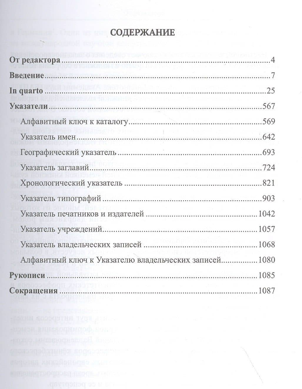 Книги из собрания Валленродтов в Библиотеке РАН: Каталог книг формата "in quarto" (2)