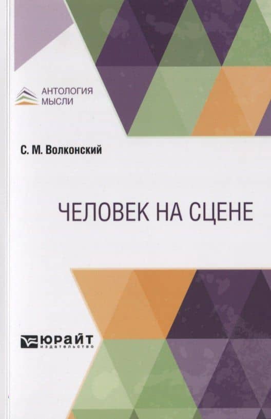 Человек на сцене