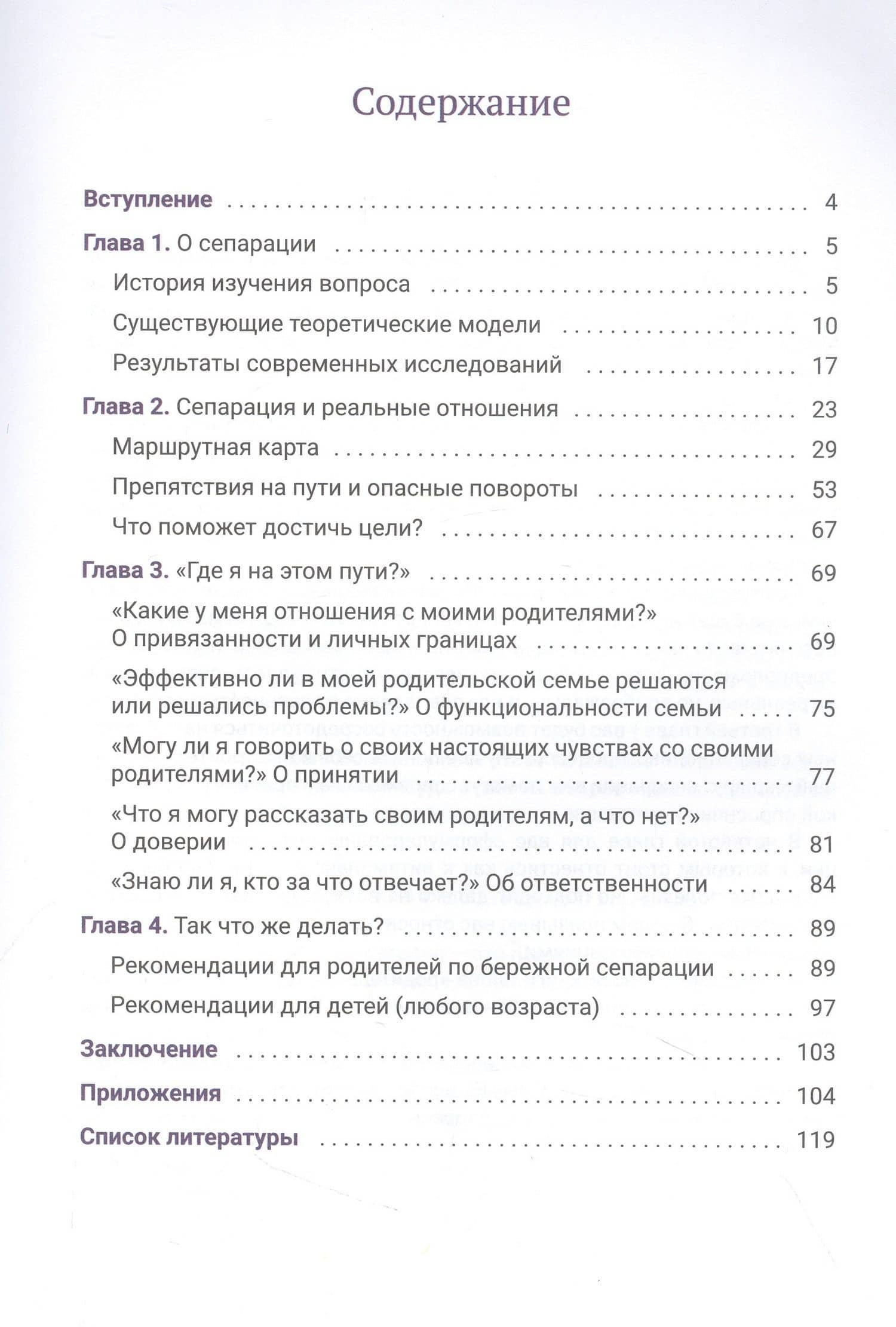 Сепарация: спокойно и бережно — Елена Васильевна Чепцова (3)