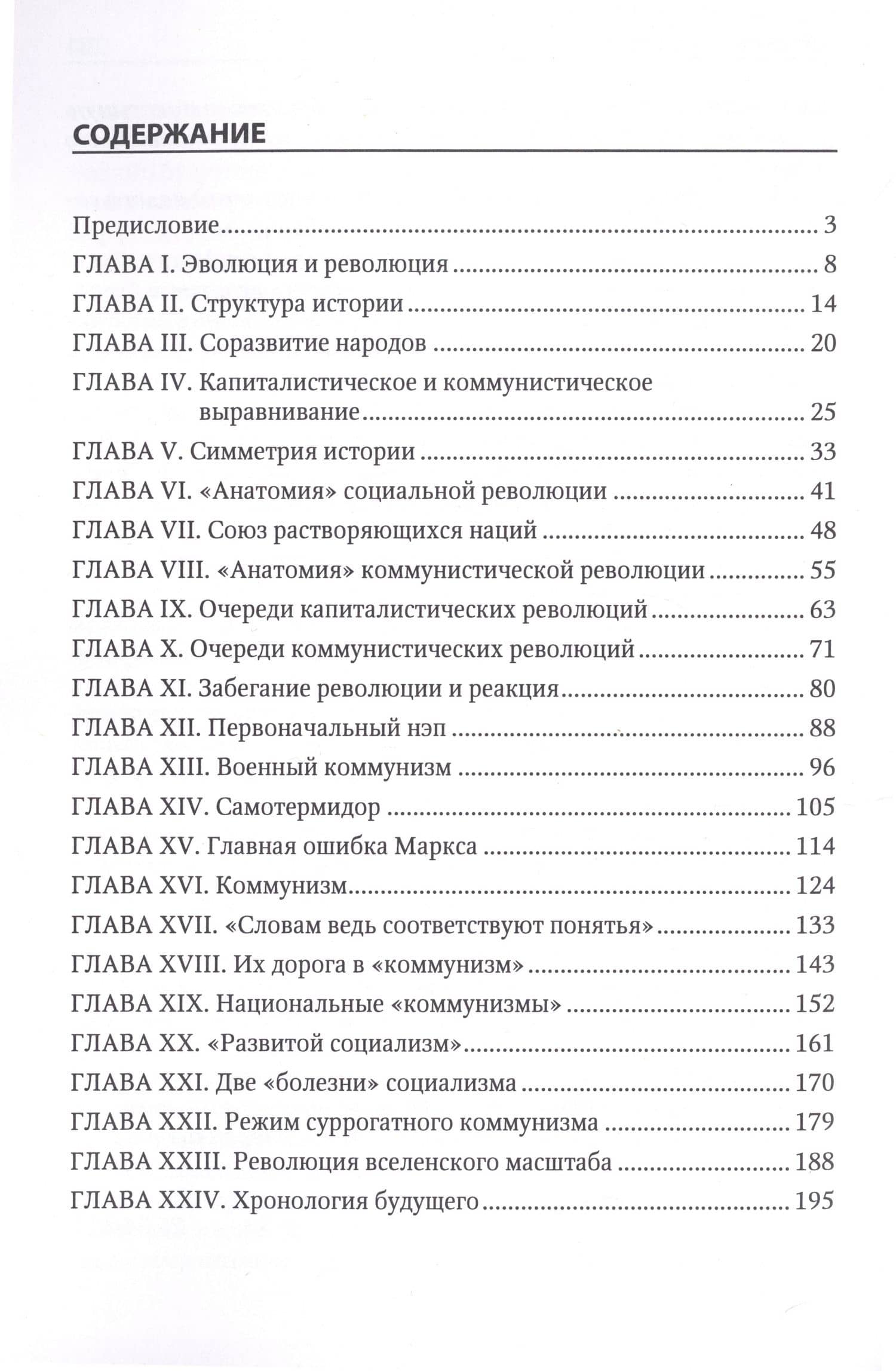 Коммунистическая революция — Владимир Иванович Искрин (2)