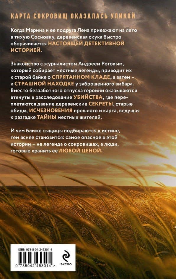 Следы в высокой траве — Анна Полякова (2)