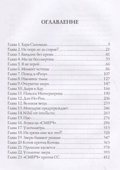 Смерч. Запрещенная реальность — Василий Васильевич Головачев (2)