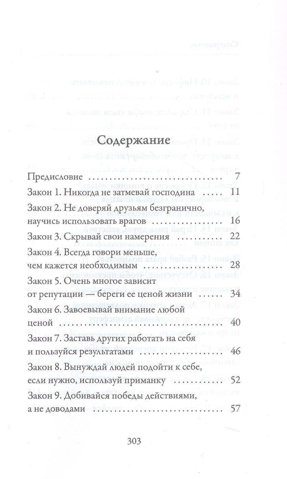 48 законов власти — Роберт Грин (3)