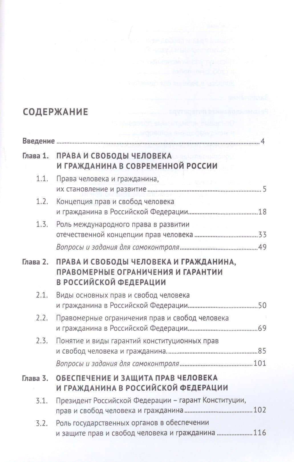 Права и свободы человека и гражданина в Российской Федерации. Учебное пособие — Дмитрий Леонидович Кутейников (2)