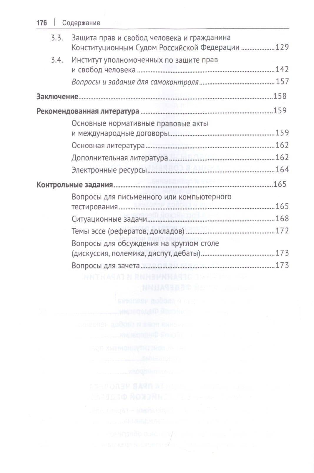 Права и свободы человека и гражданина в Российской Федерации. Учебное пособие — Дмитрий Леонидович Кутейников (3)