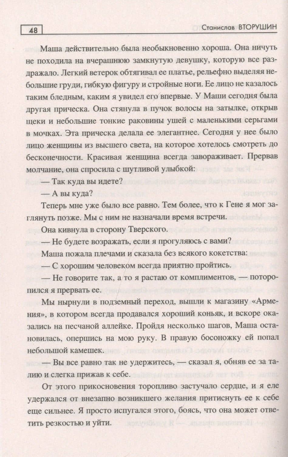 Такое короткое лето — Станислав Васильевич Вторушин (3)