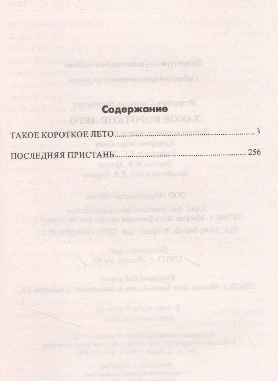 Такое короткое лето — Станислав Васильевич Вторушин (2)