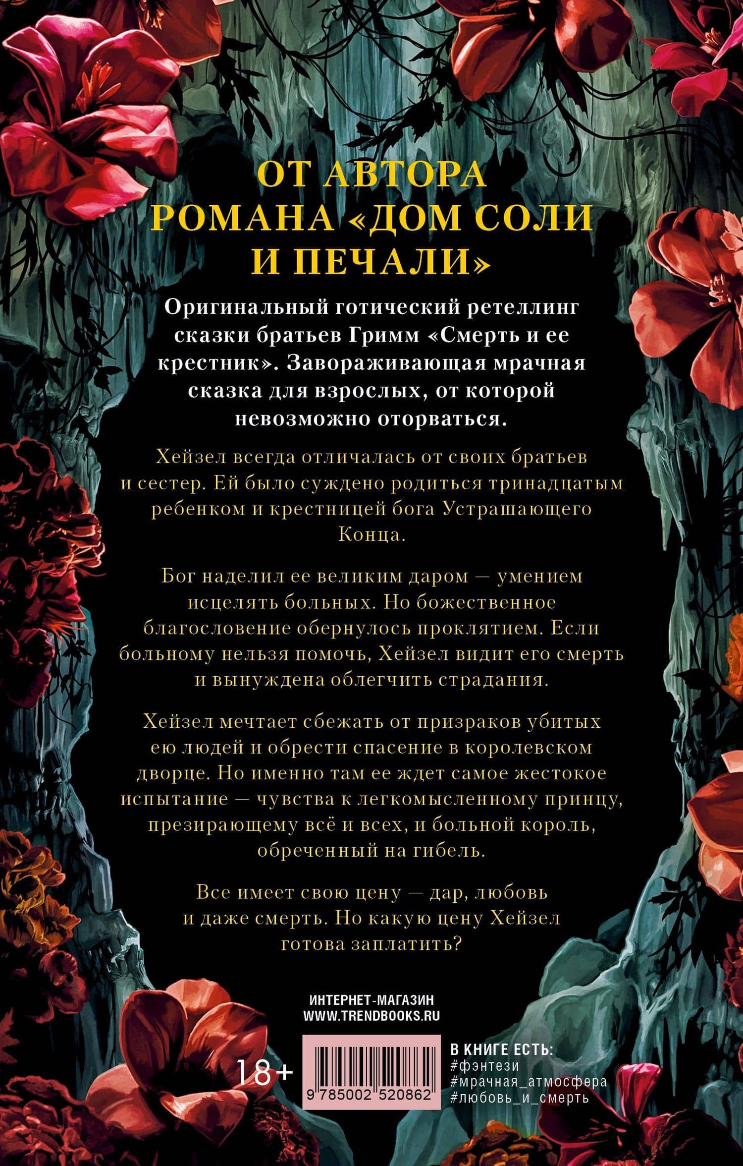 Тринадцатое дитя — Эрин А. Крейг (2)