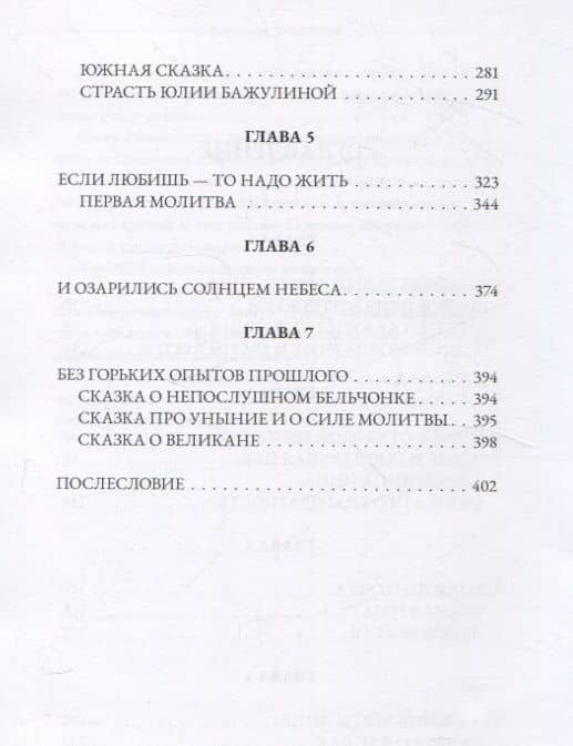 Черная смородина: повесть — Вероника Черных (3)