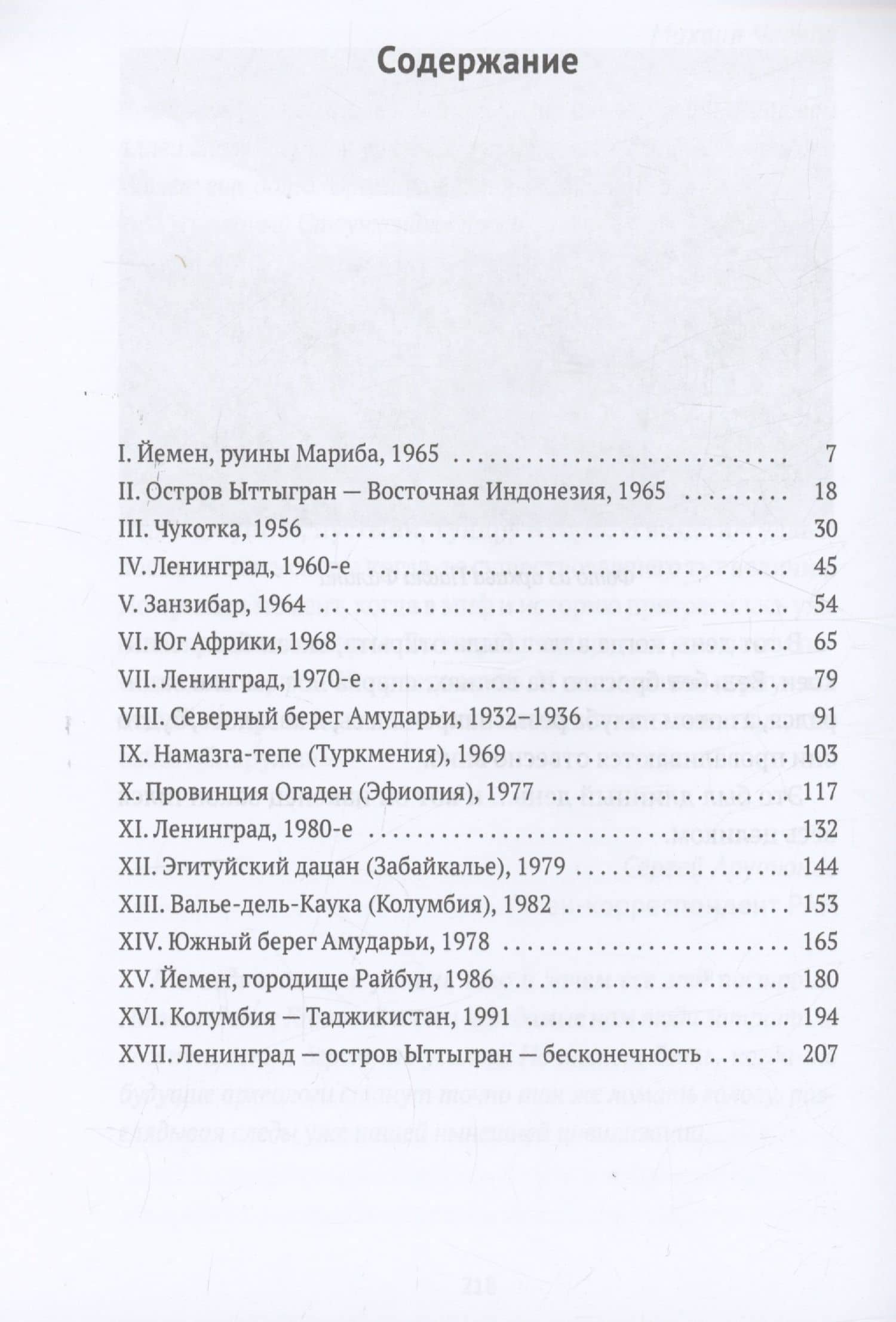 Занимательная археология — Илья Стогов (3)