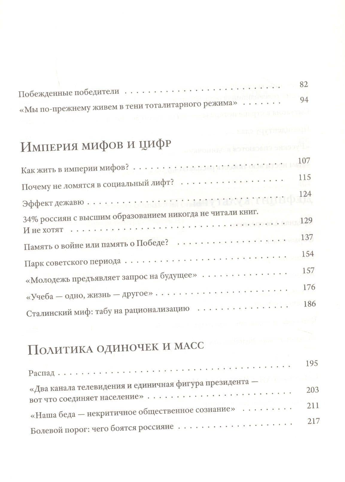 Смысловая вертикаль жизни. Книга интервью о российской политике и культуре 1990 –2000-х — Борис Дубин (3)