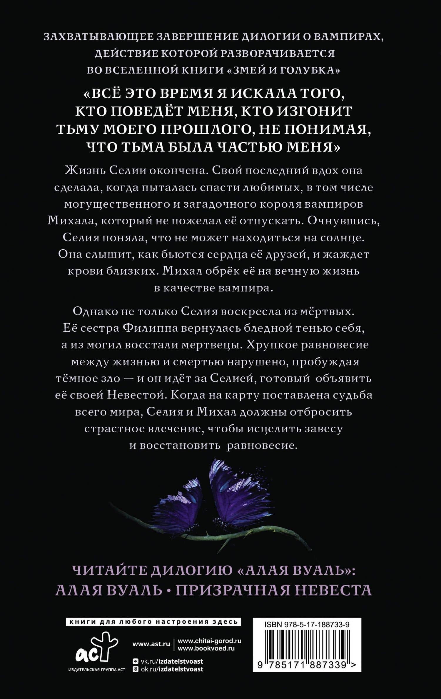 Призрачная невеста — Шелби Махерин (2)
