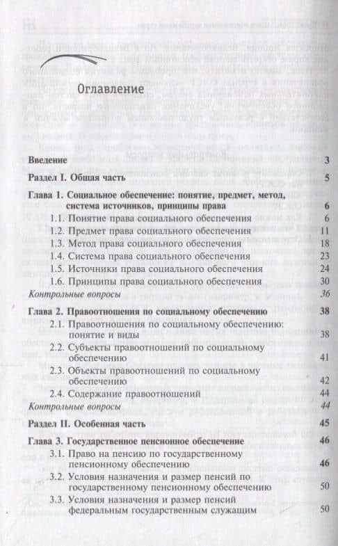 Право социального обеспечения. Учебник (2)