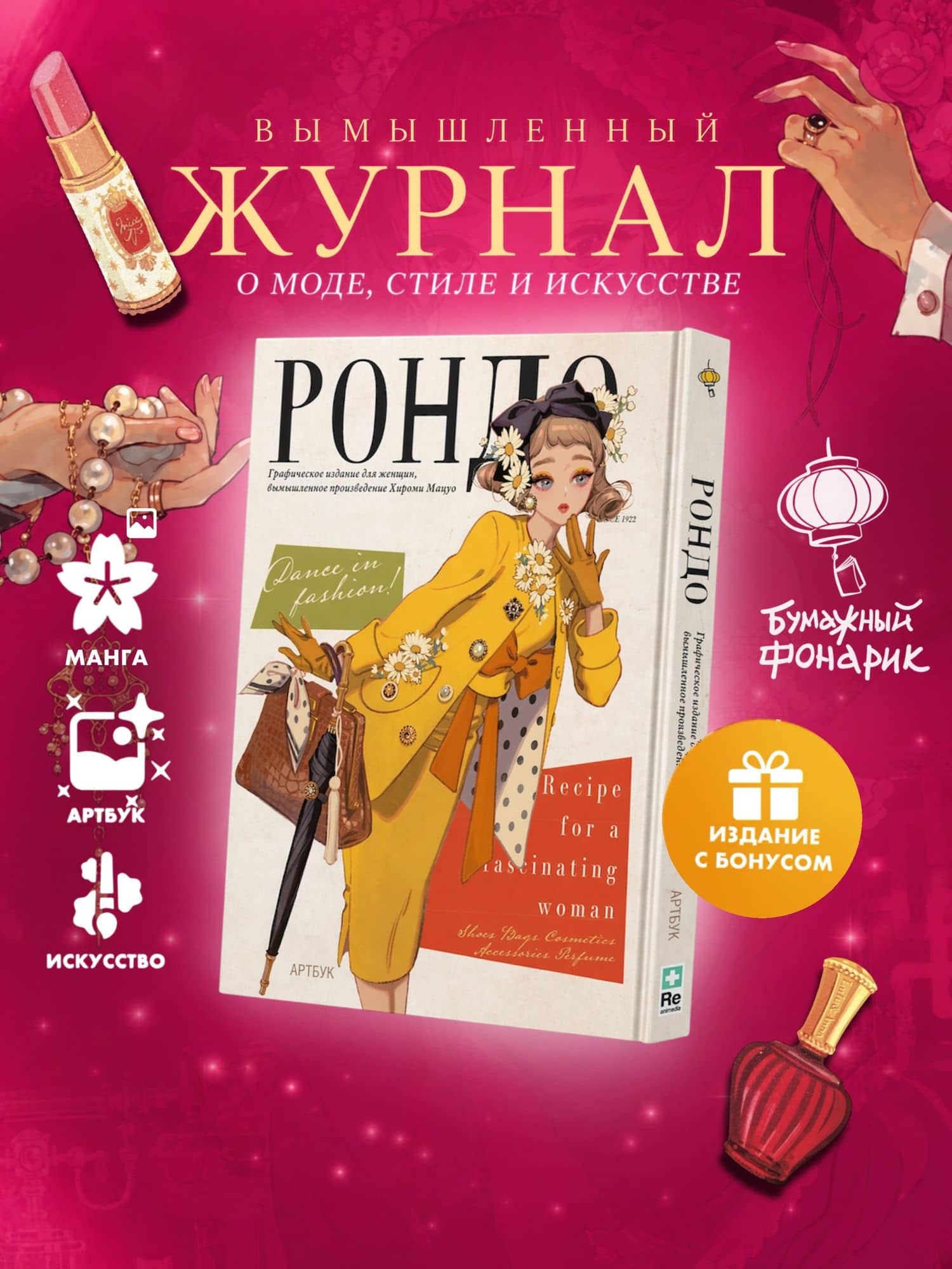 Рондо + лимитированный мерч — Хироми Мацуо
