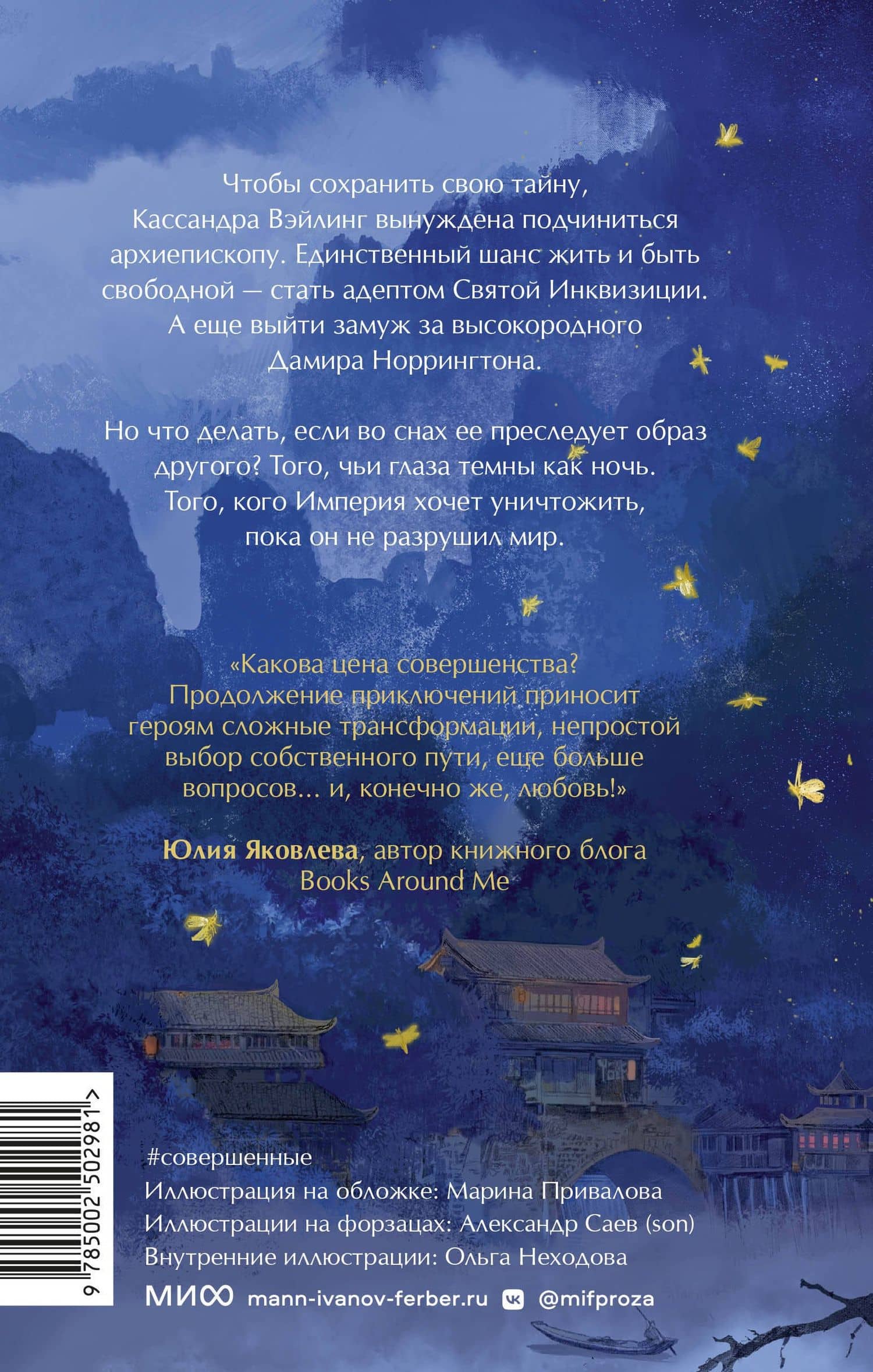 Совершенные. Тайны Пантеона — Марина Суржевская (2)
