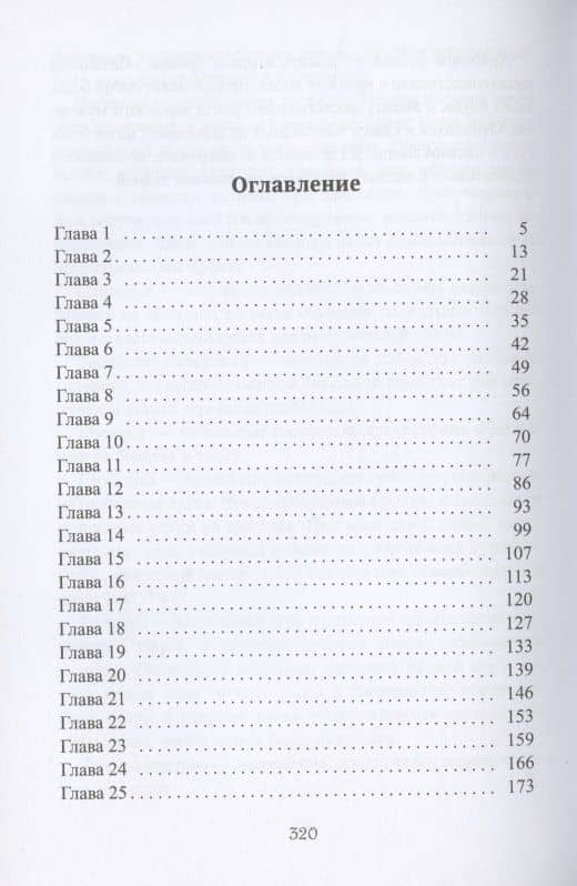 Лед твоих глаз — Алекса Вулф (2)