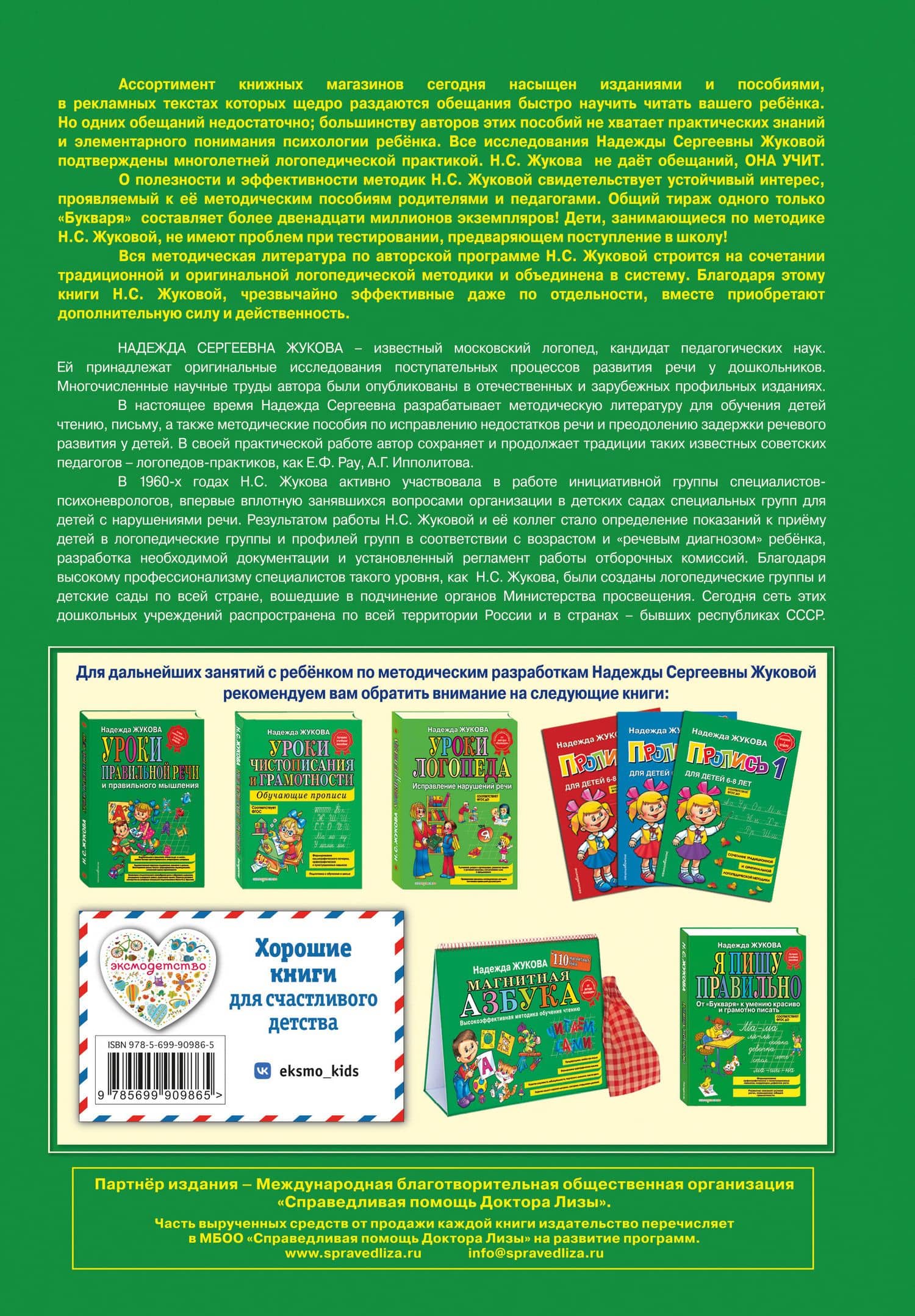 Букварь — Надежда Сергеевна Жукова (2)