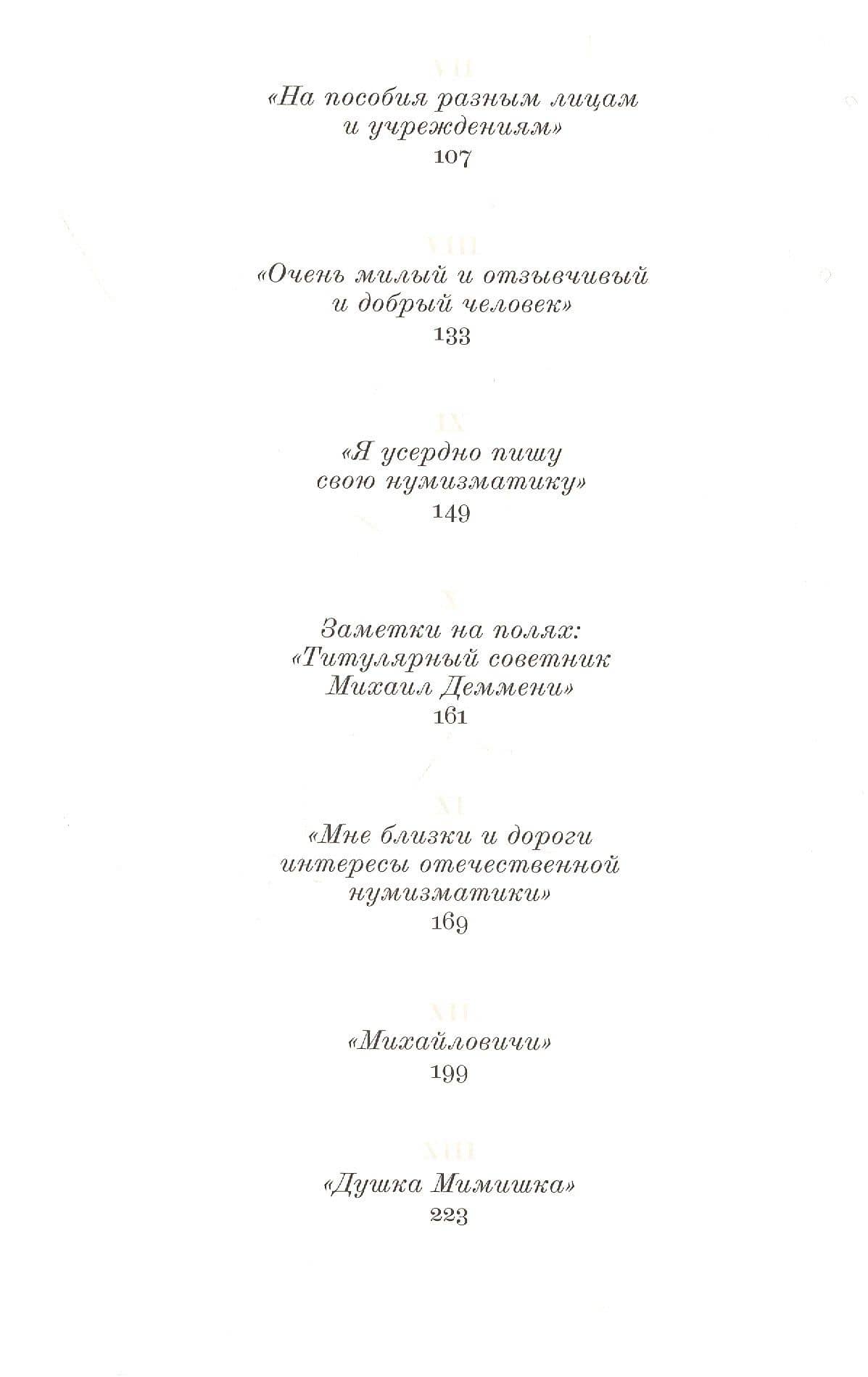 Августейший нумизмат — Алексей Николаевич Алексеев (3)
