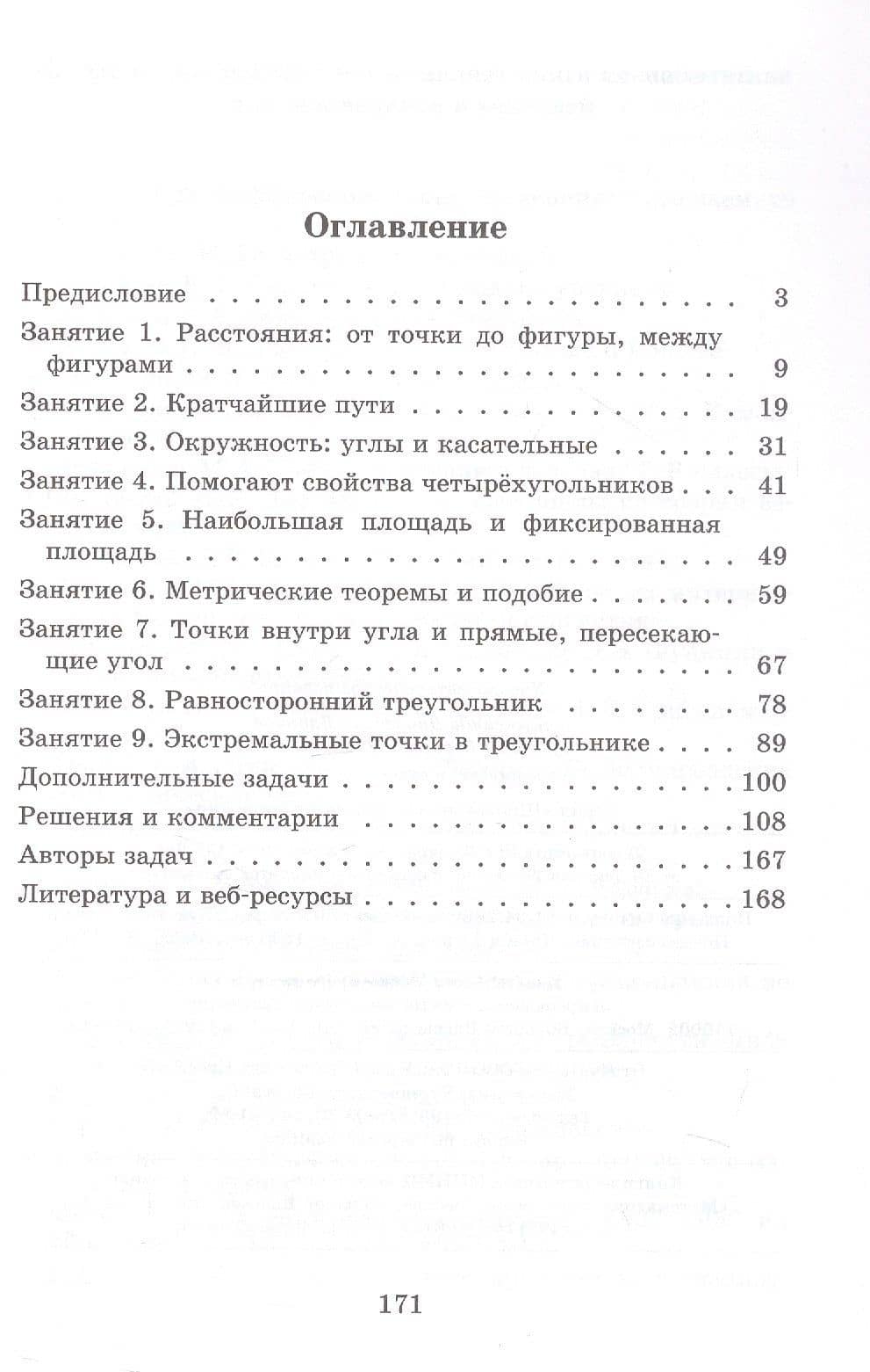 Геометрические задачи на экстремумы — Григорий Борисович Филипповский (2)