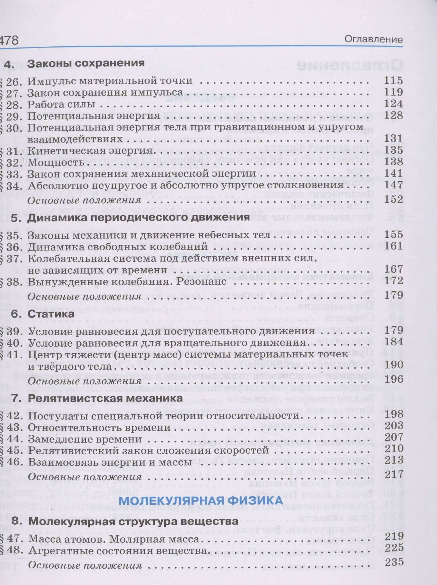 Физика. Углублённый уровень. Учебник. 10 класс — Валерий Алексеевич Касьянов (3)