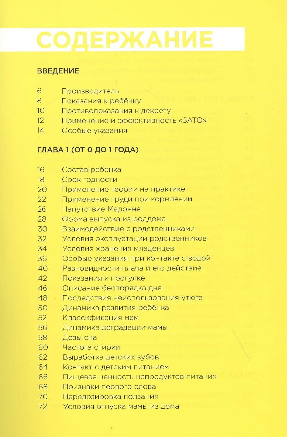 Зато тебе поможет. Инструкция по применению ребёнка от 0-3 лет — Саша Советова (2)