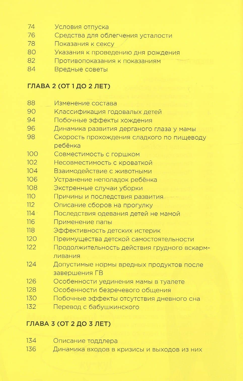 Зато тебе поможет. Инструкция по применению ребёнка от 0-3 лет — Саша Советова (3)