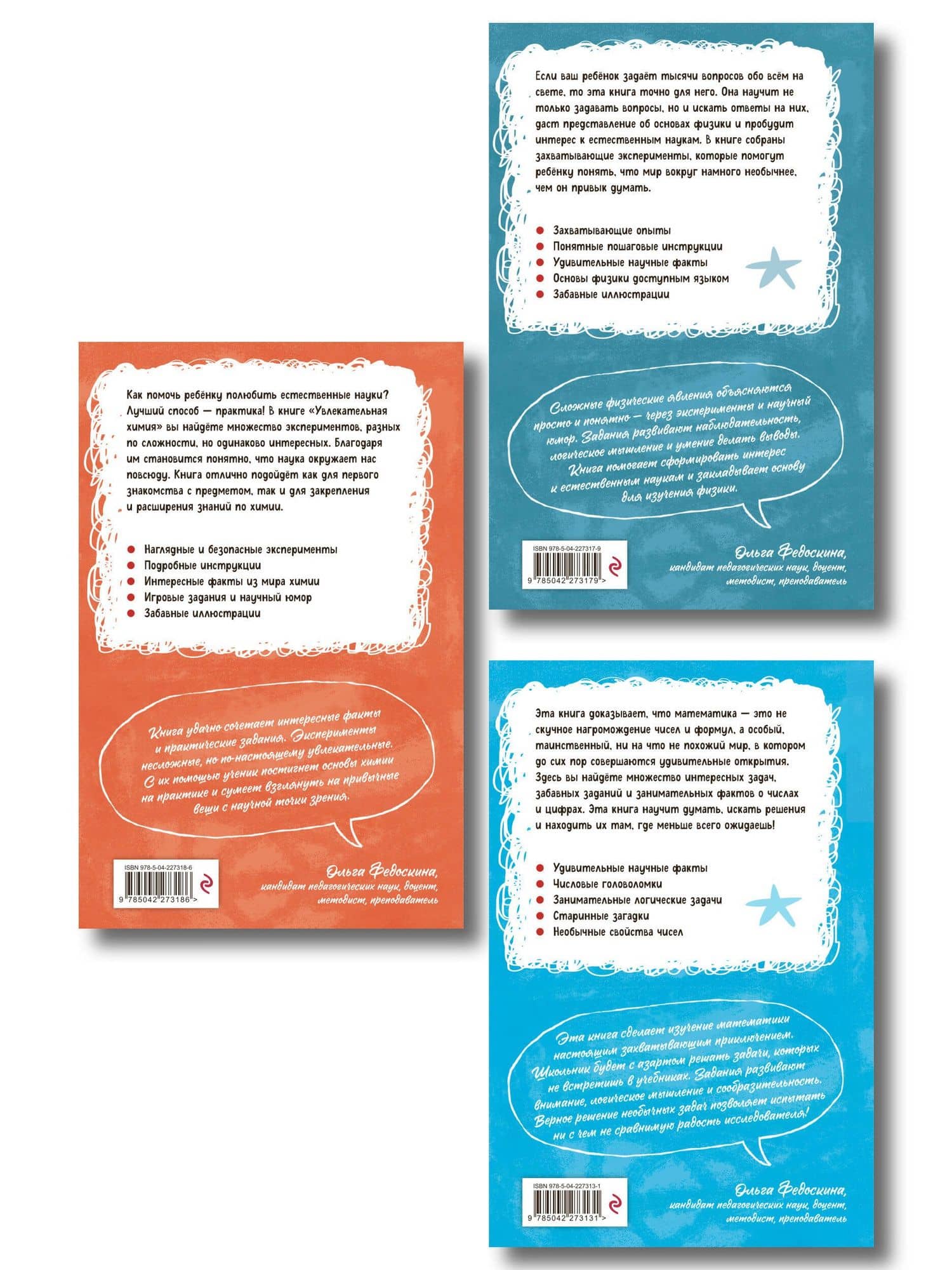 Комплект Энциклопедий 3 в 1: Опыты и эксперименты для детей (2)