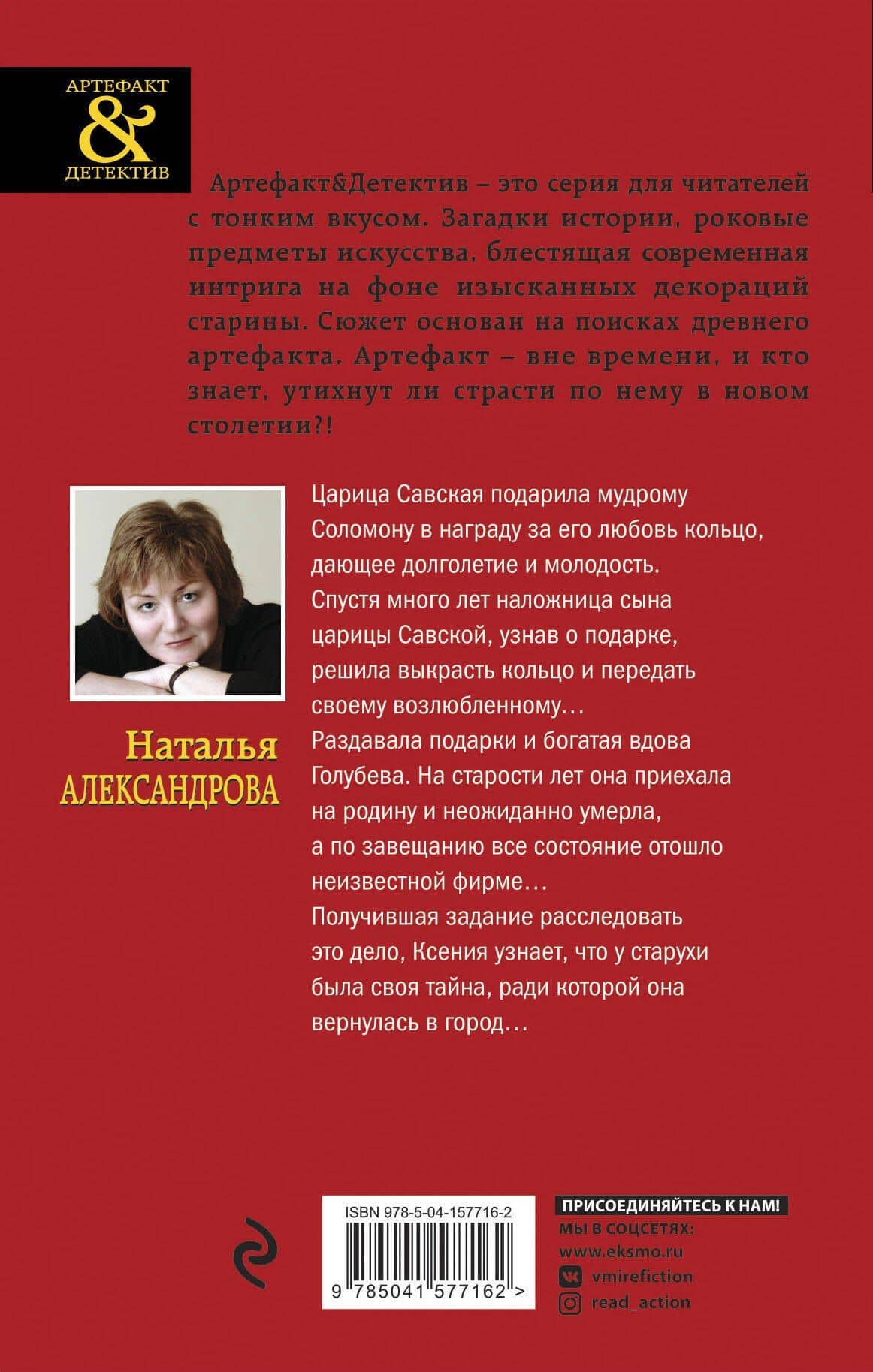 Дар царицы Савской — Наталья Николаевна Александрова (2)