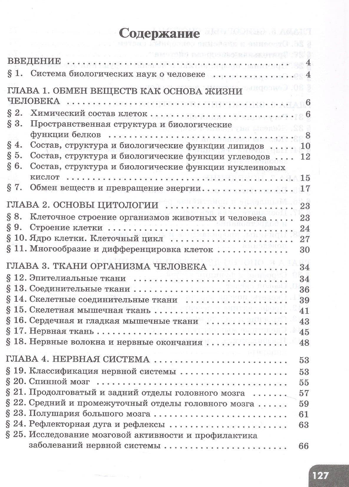 Биология. 9 класс. Углублённый уровень. Рабочая тетрадь. Учебное пособие. В двух частях. Часть 1. ФГОС 2021 — Надежда Петровна Громова (2)