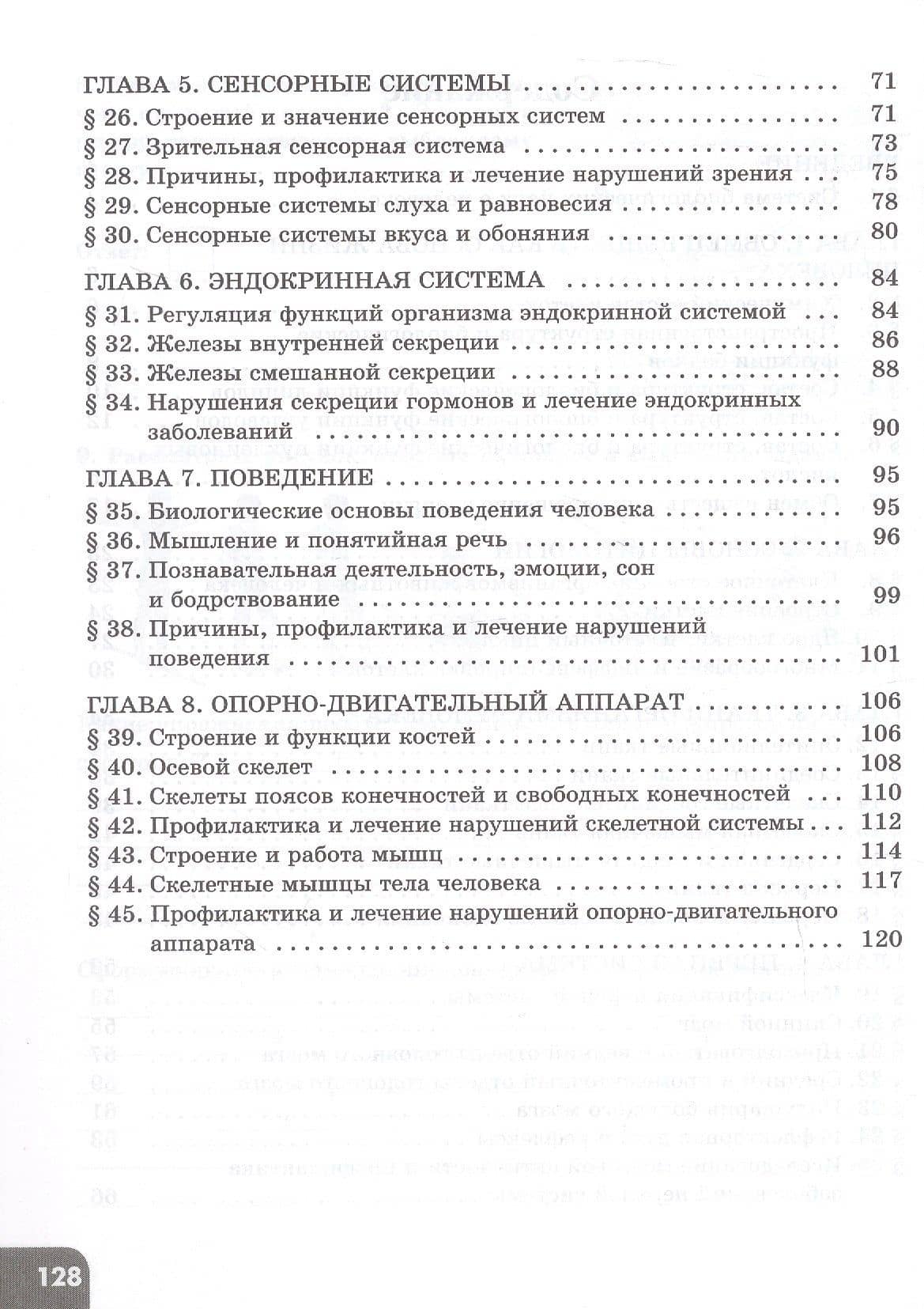 Биология. 9 класс. Углублённый уровень. Рабочая тетрадь. Учебное пособие. В двух частях. Часть 1. ФГОС 2021 — Надежда Петровна Громова (3)