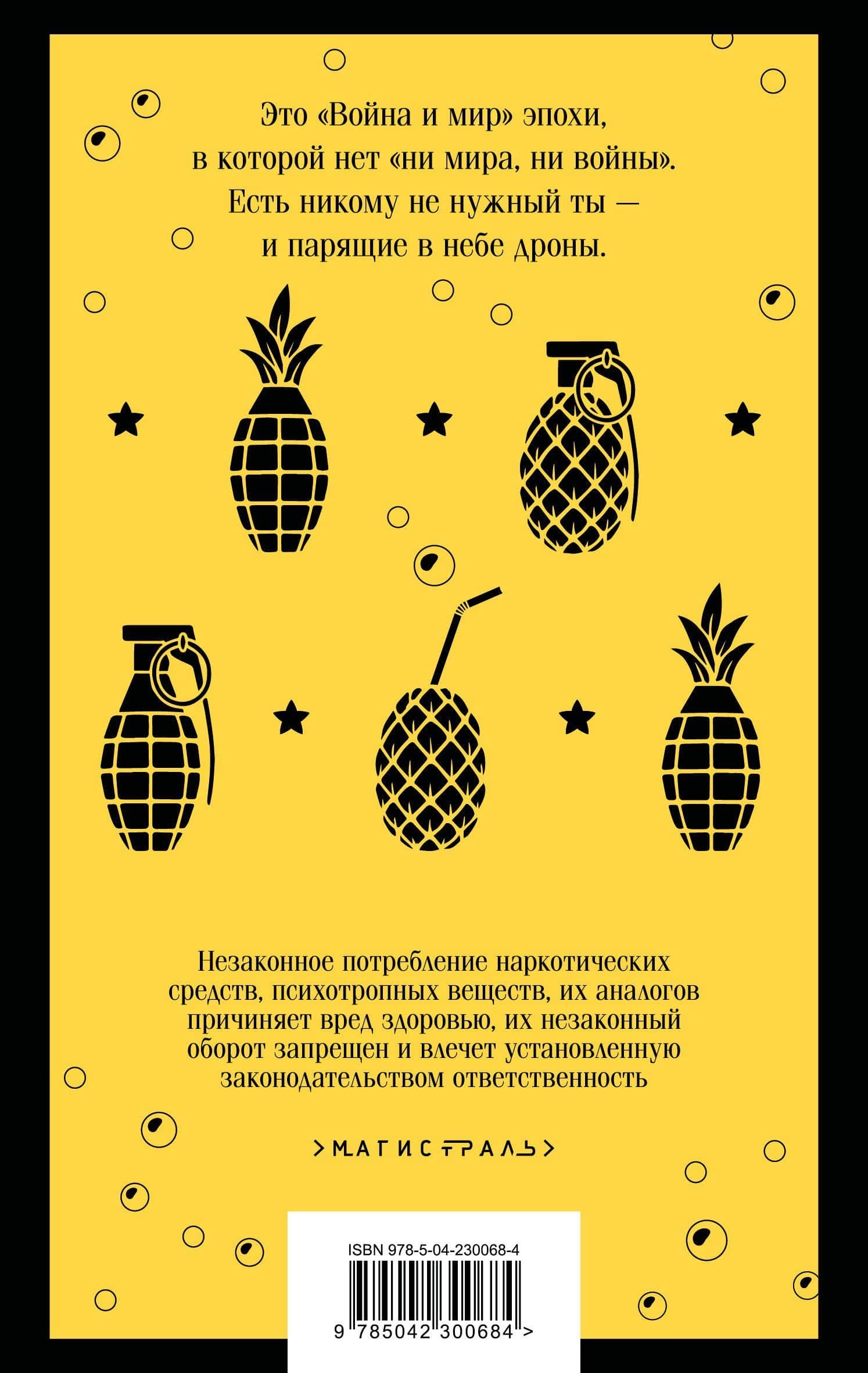 Ананасная вода для прекрасной дамы — Виктор Олегович Пелевин (2)