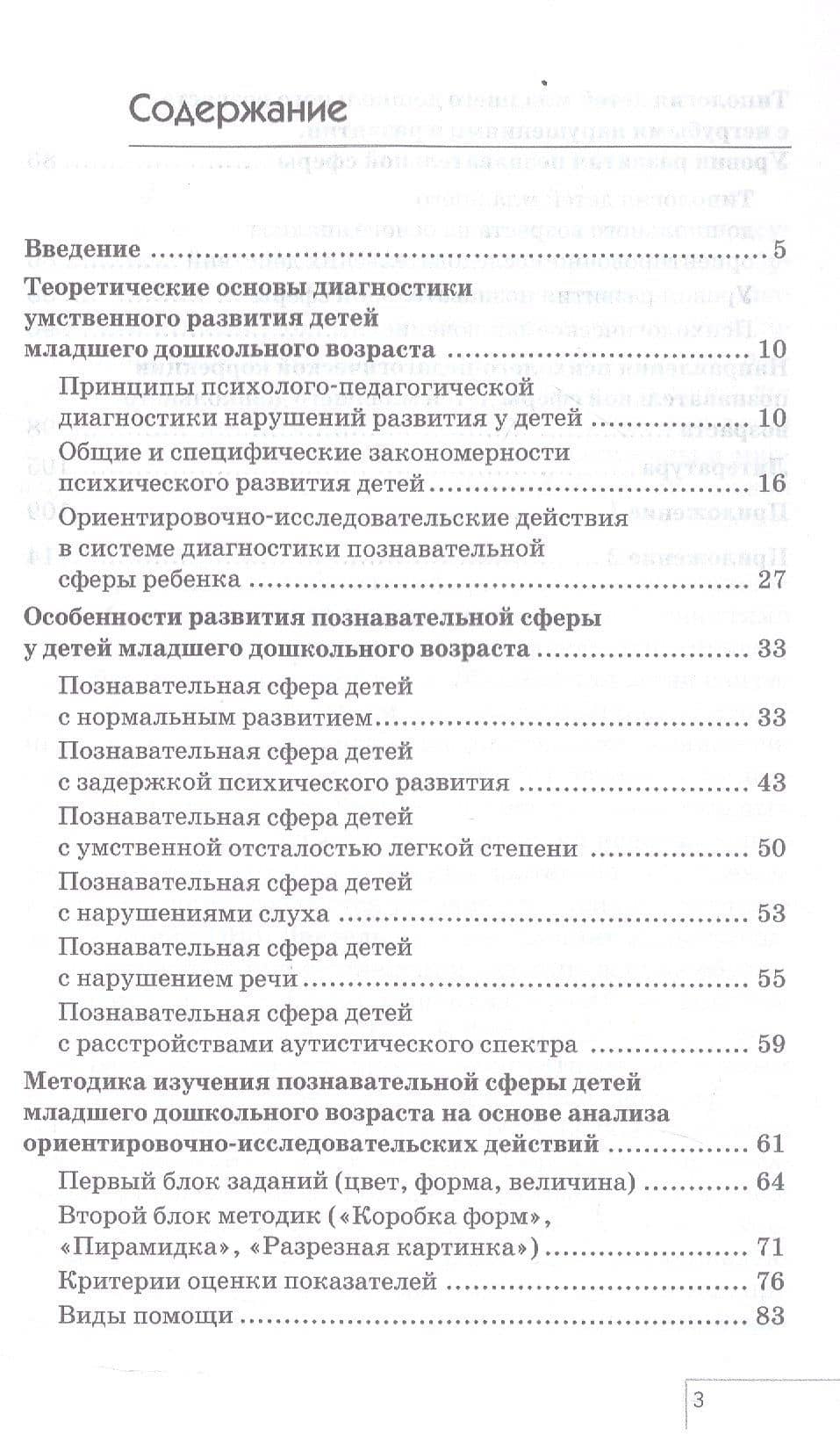 Диагностика и коррекция познавательной сферы младших дошкольников отклонениями развитии. Второе издание, дополненное и переработанное — Т. Г. Богданова (2)