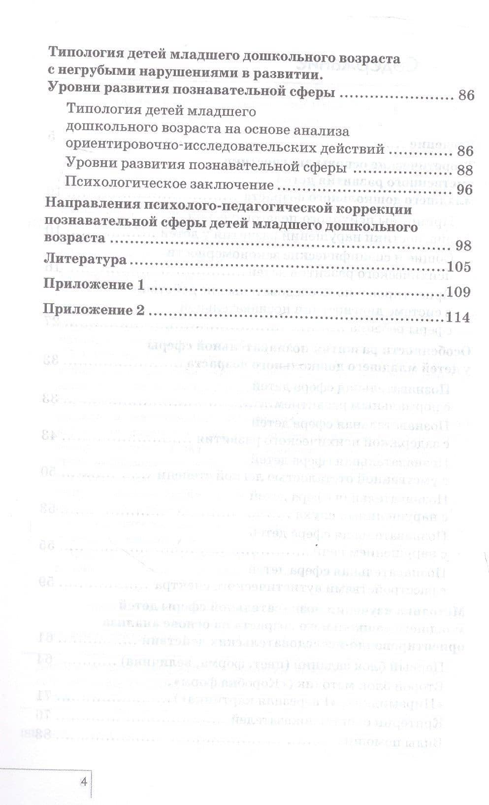 Диагностика и коррекция познавательной сферы младших дошкольников отклонениями развитии. Второе издание, дополненное и переработанное — Т. Г. Богданова (3)